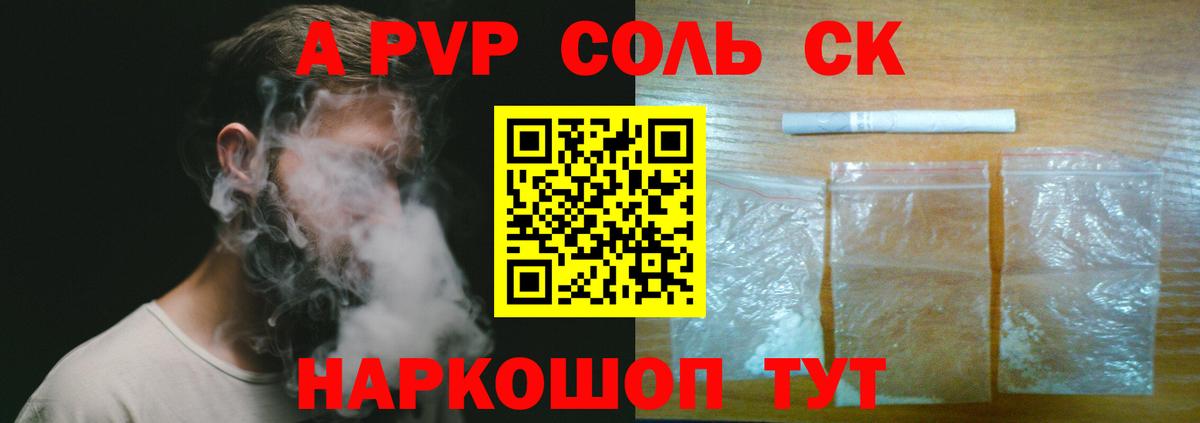 APVP VHQ Гуково