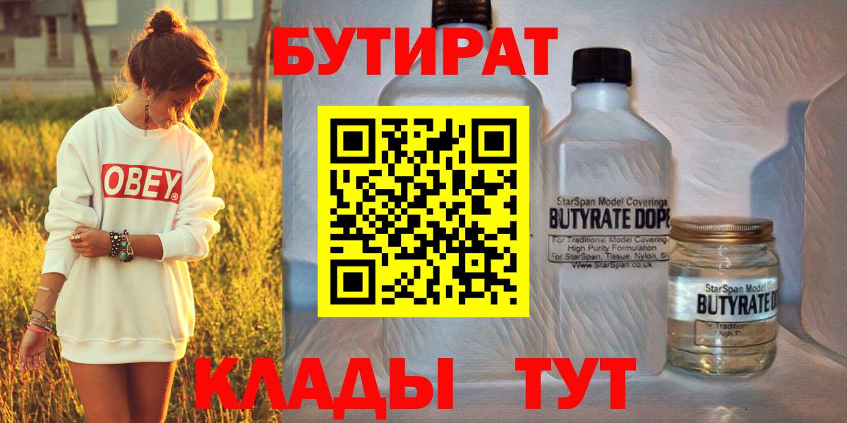 Бутират бутик  Вход с VPN  Гуково 