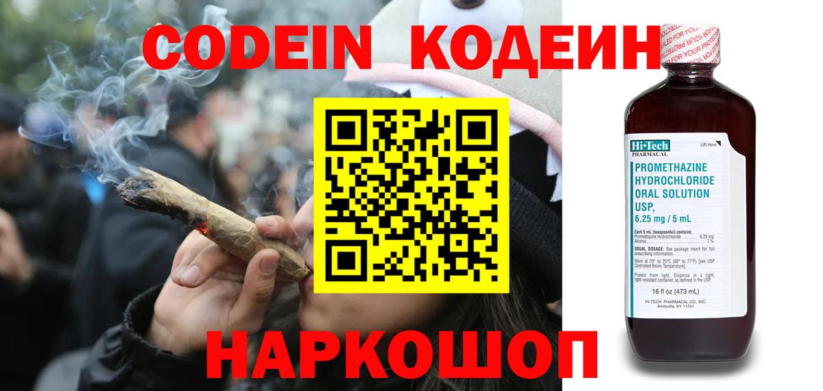 Codein Purple Drank Гуково