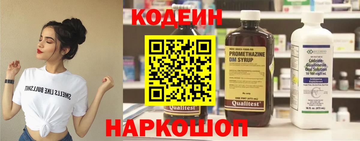 Гуково  Codein напиток Lean (лин)  Codein Purple Drank  Вход с VPN 